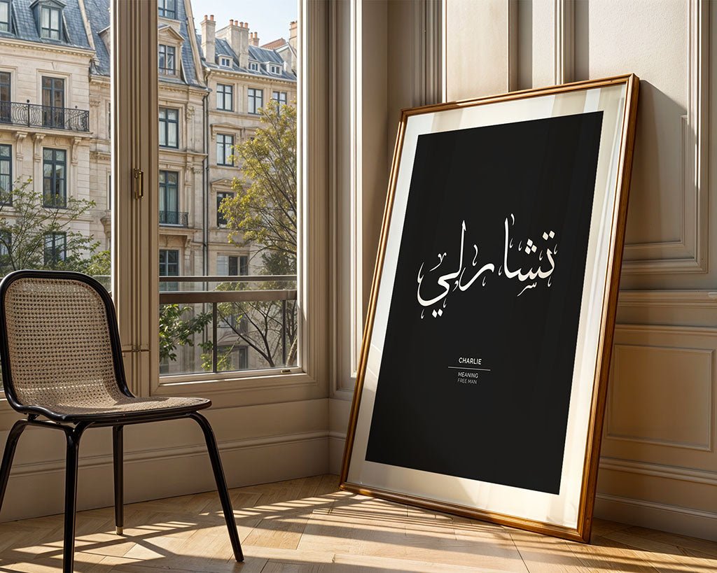 Charlie - تشارلي