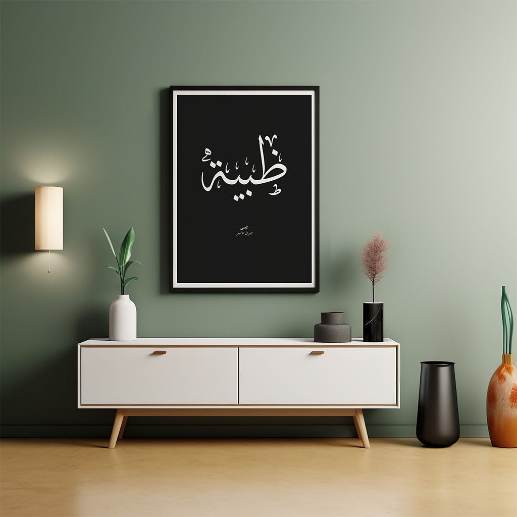 Dhabiya - ظبية