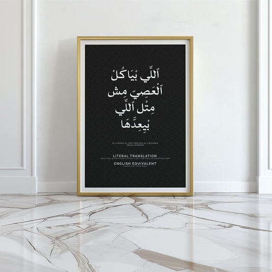 Easier Said Than Done