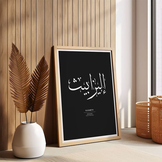 Elizabeth - إليزابيث