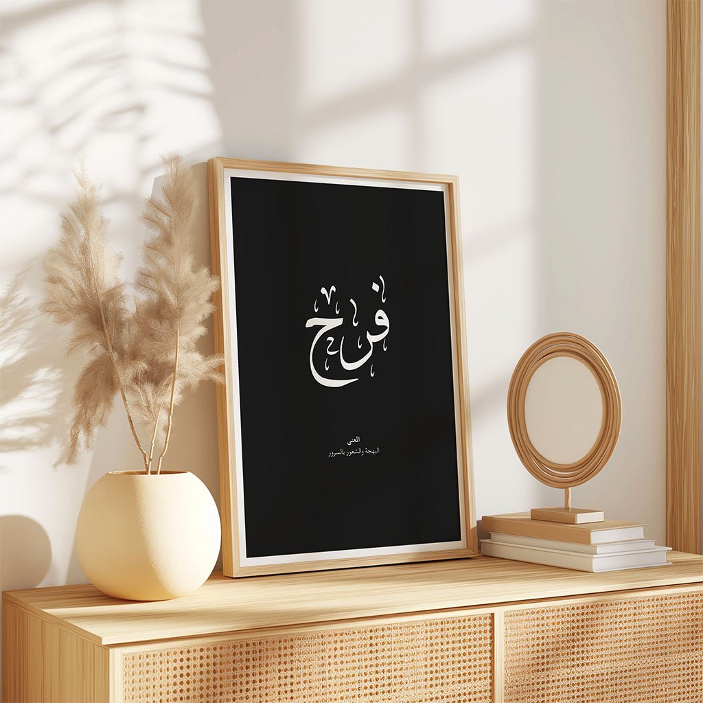 Farah - فرح