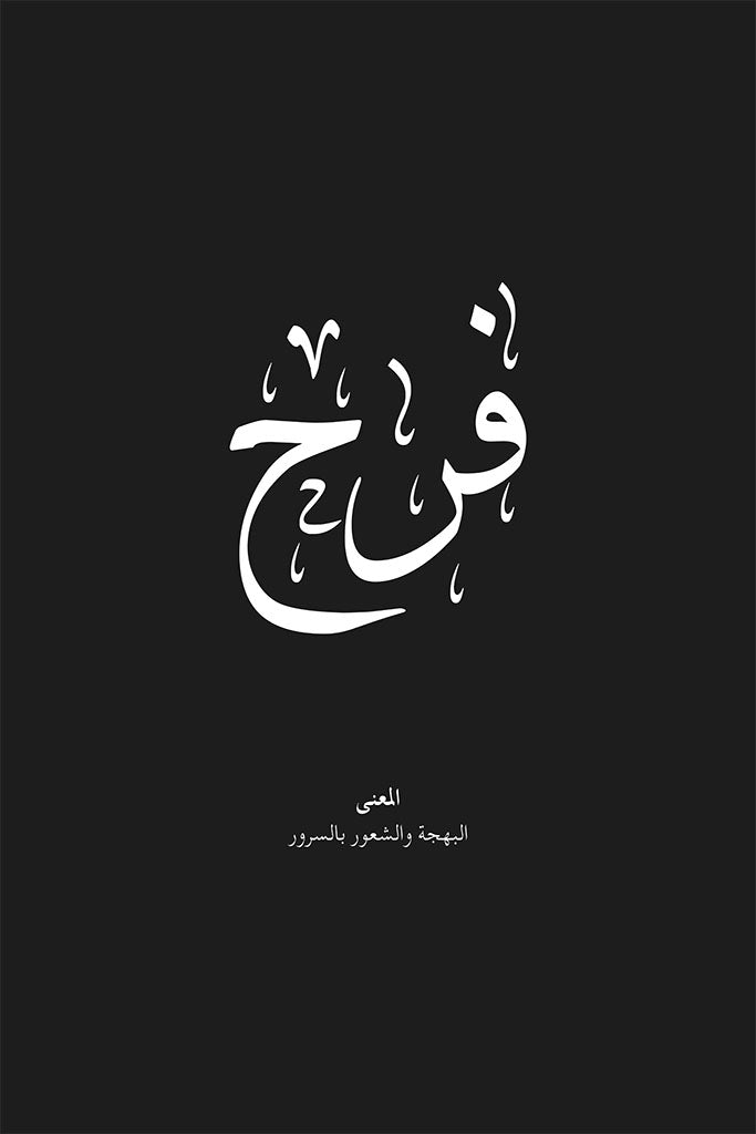 Farah - فرح