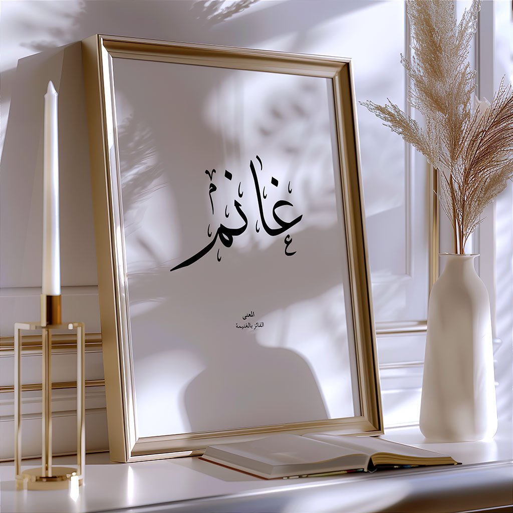Ghanim - غانم
