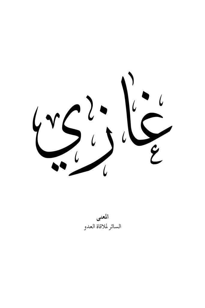 Ghazi - غازي