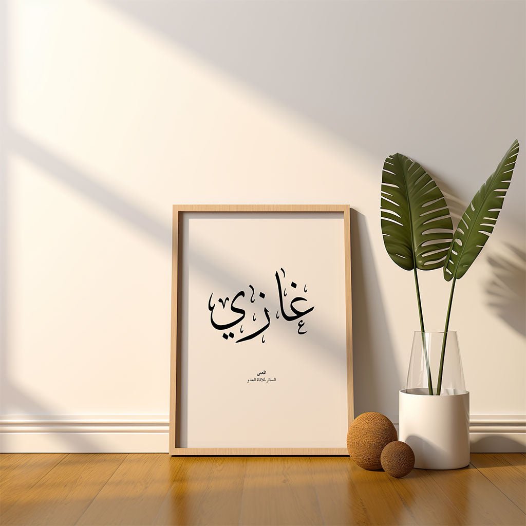 Ghazi - غازي