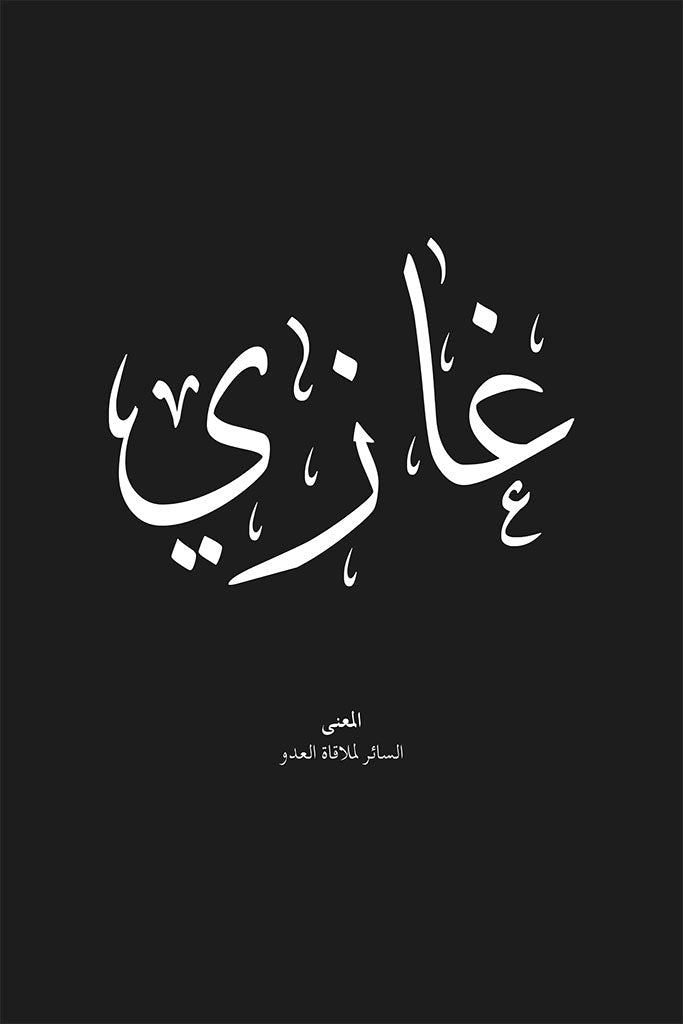 Ghazi - غازي