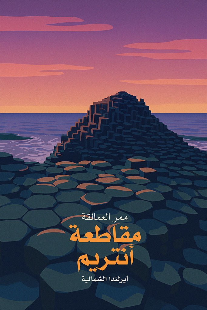 Illustration of Giants Causeway with text overlay on a purple sky background