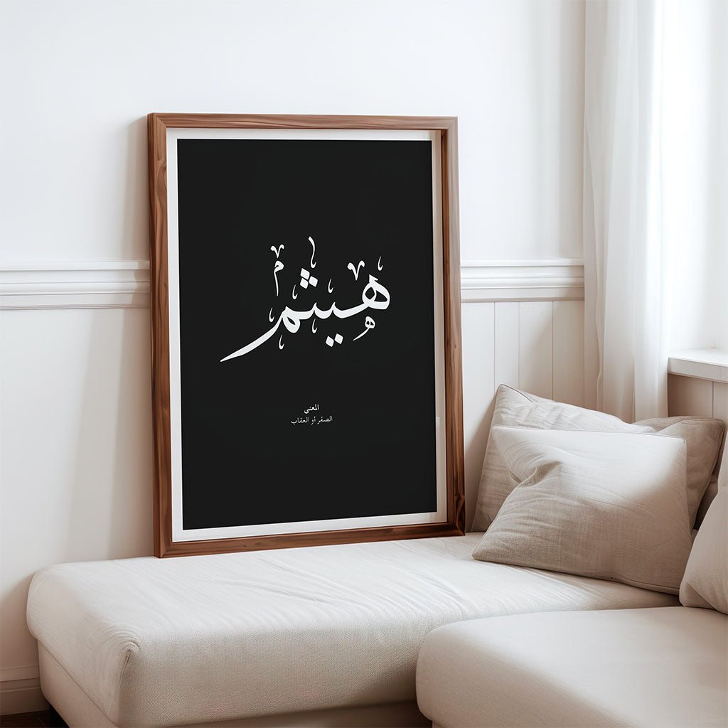 Haitham - هيثم