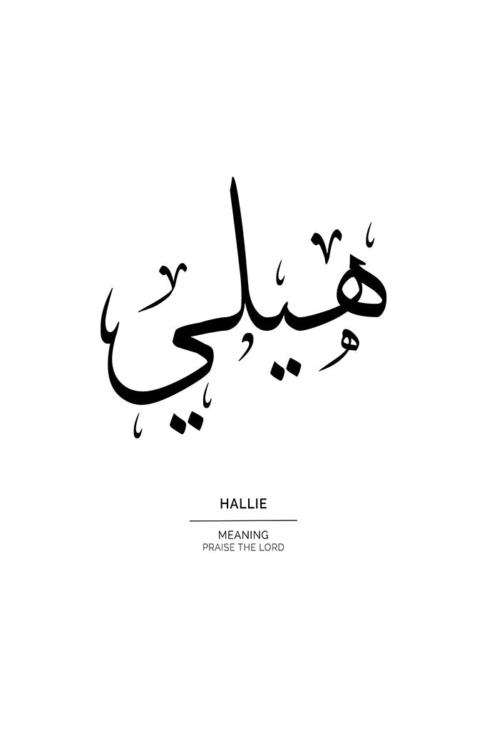 Hallie - هيلي