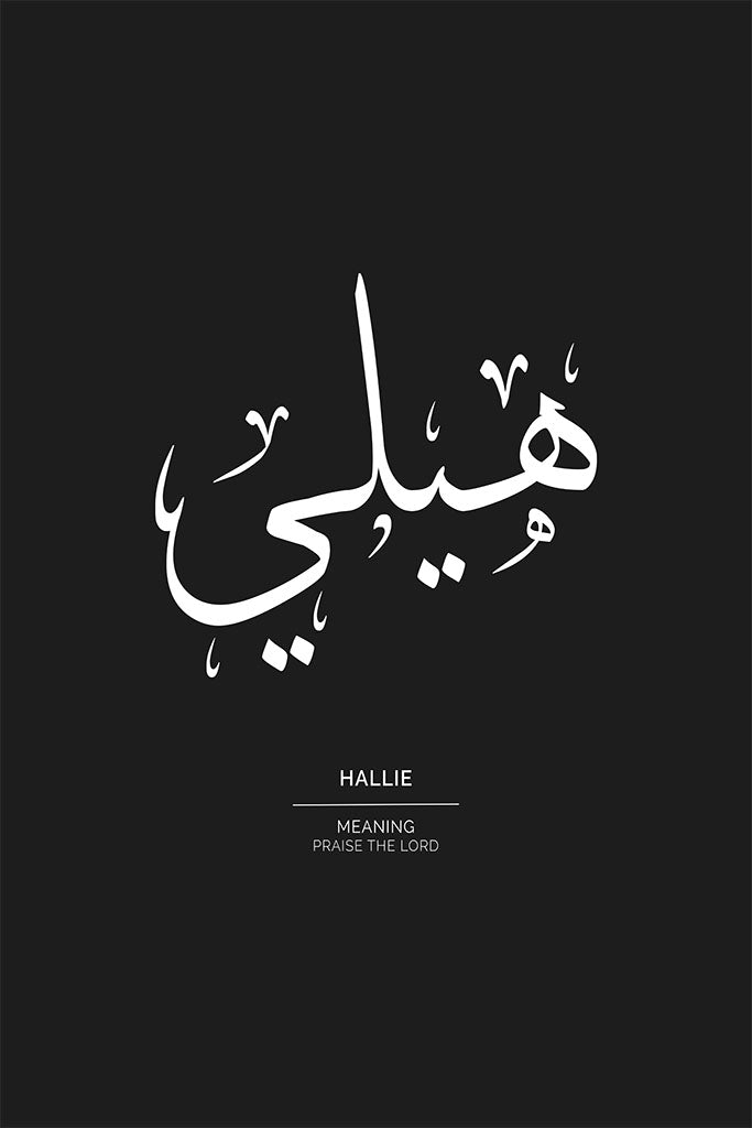 Hallie - هيلي