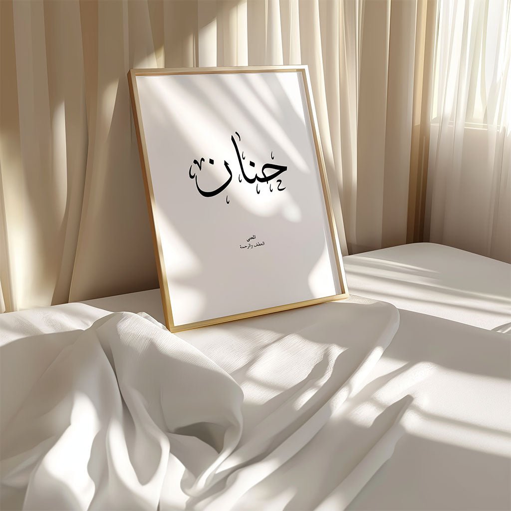 Hanan - حنان
