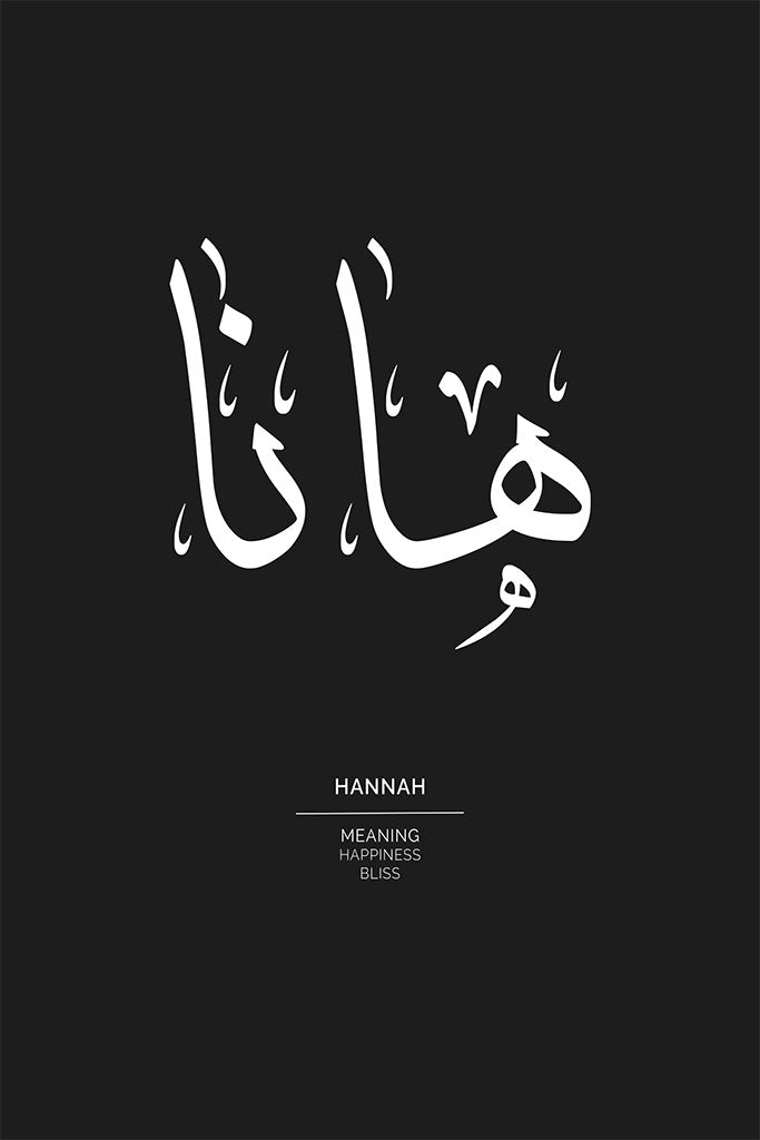 Hannah - هانا