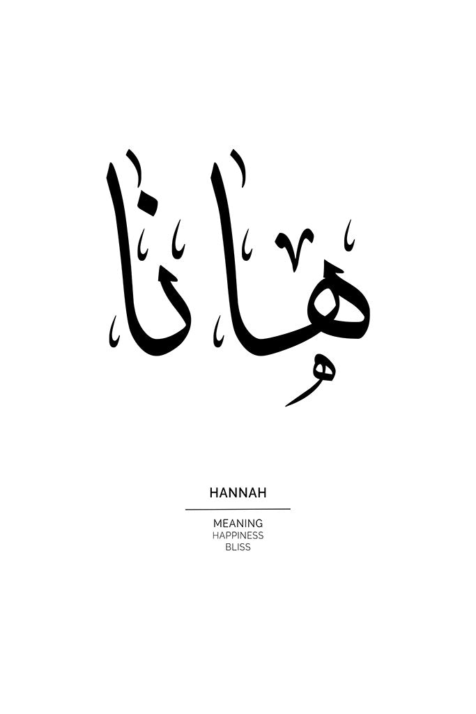 Hannah - هانا