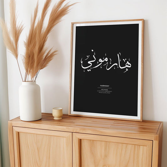 Harmony - هارموني