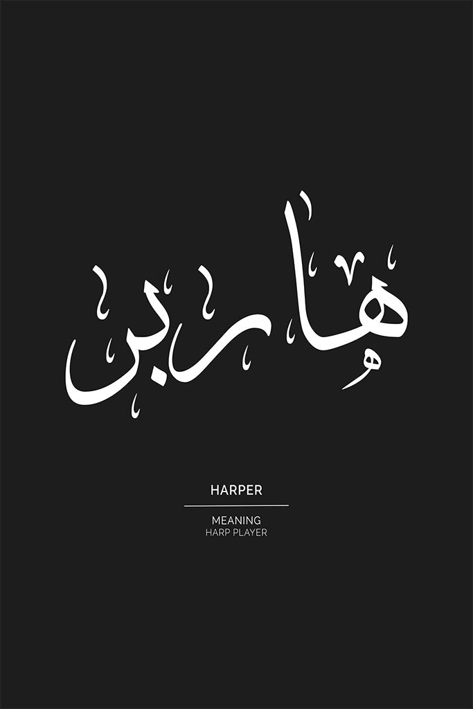 Harper - هاربر