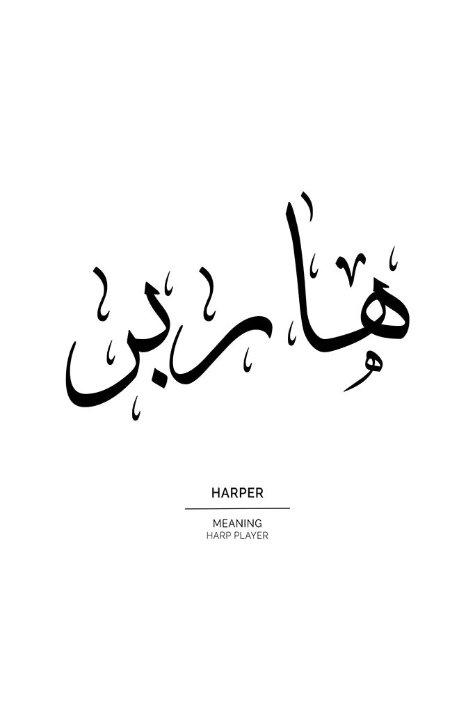 Harper - هاربر