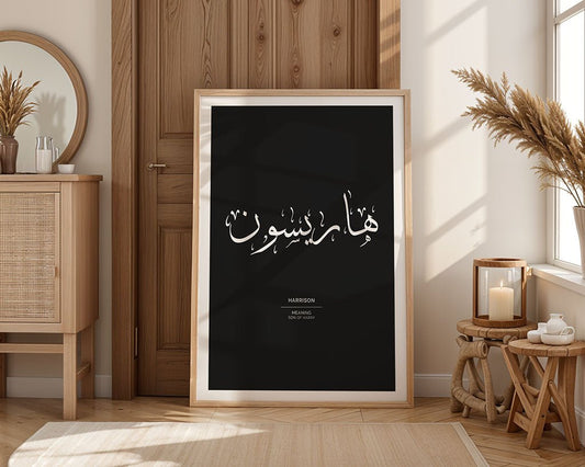 Harrison - هاريسون