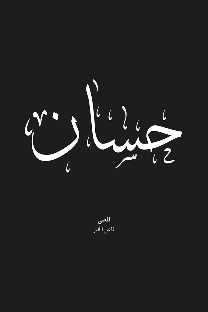 Hasaan - حَسّان