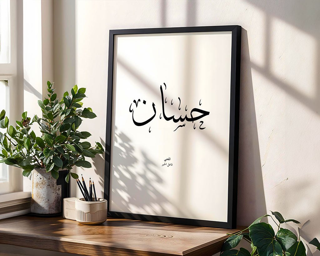 Hasaan - حَسّان