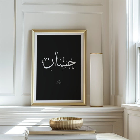 Hasaan - حَسّان