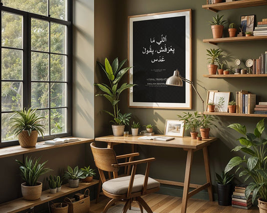 He Who Doesn’t Know