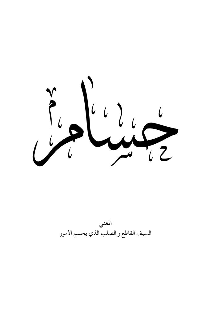 Hossam - حسام