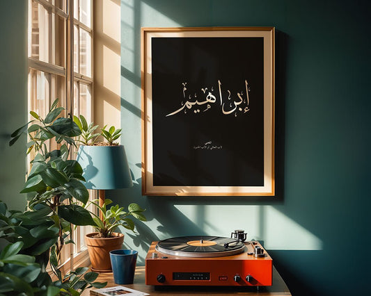 Ibrahim - إبراهيم