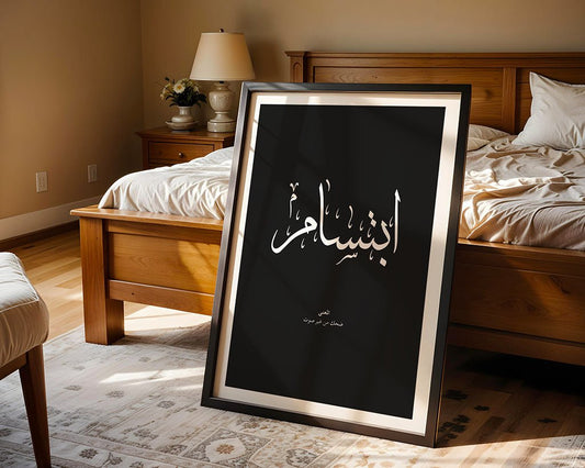 Ibtisam - إبتسام