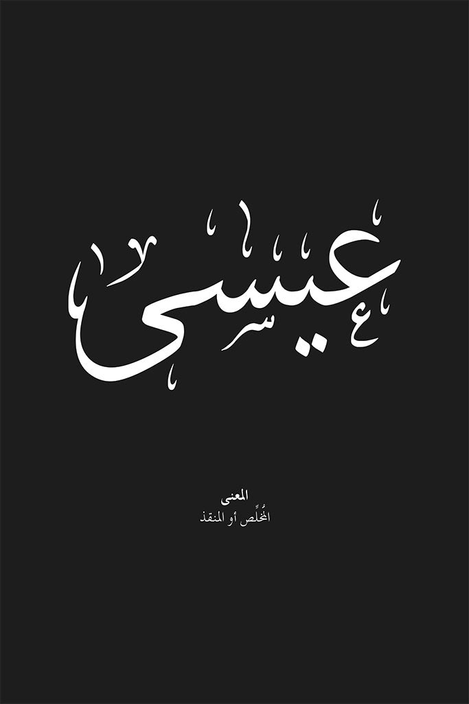 Issa Arabic Calligraphy Art Print by FN Prints