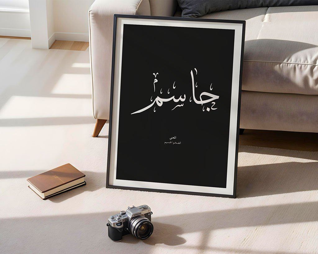 Jassim - جاسم