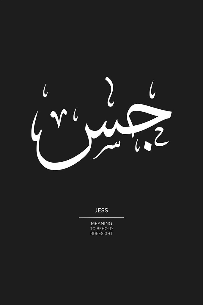 Jess - جيس