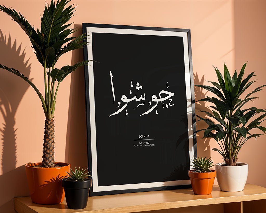 Joshua - جوشوا