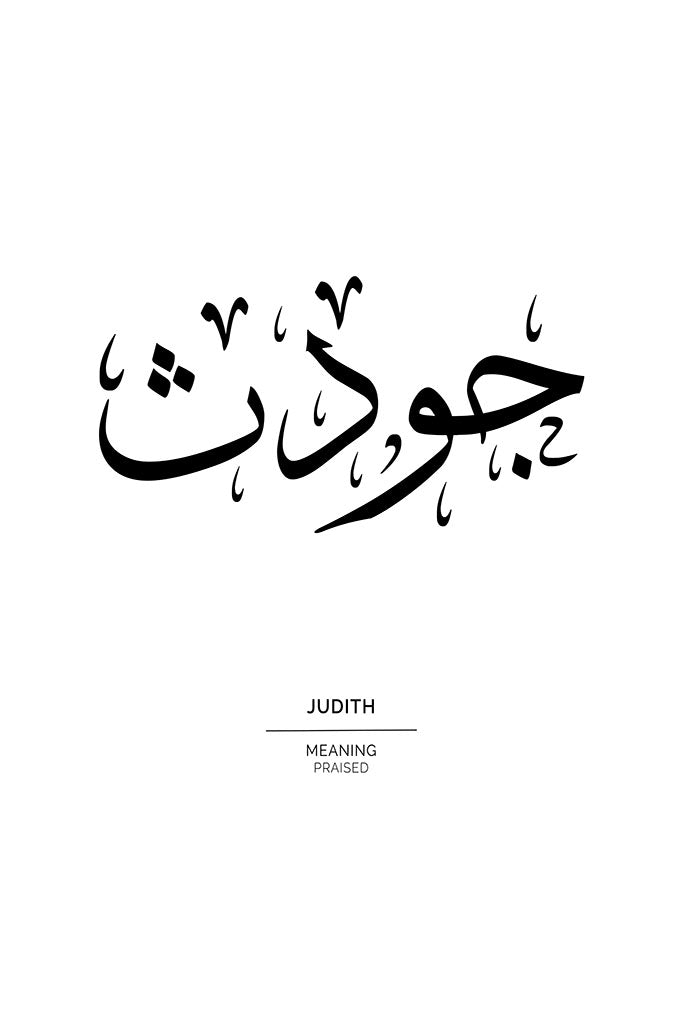 Judith - جودث