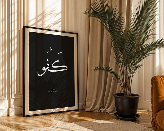 The framed "Kafu - Trustworthy" artwork by FN Prints, featuring intricate Arabic calligraphy, leans against a cream wall near beige curtains and a potted palm as sunlight casts shadows across the wooden floor.