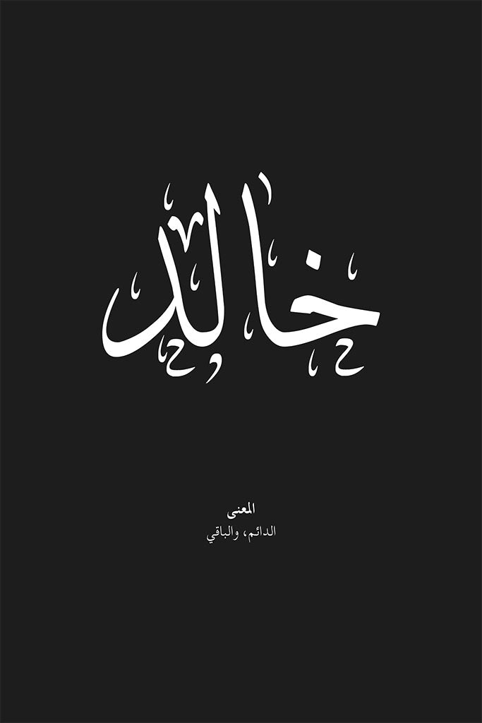 Khalid - خالد