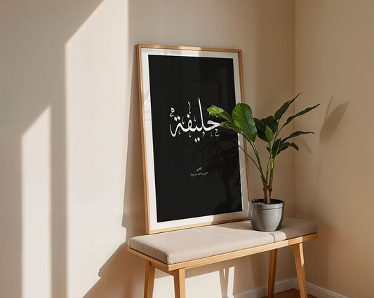 Khalifa - خليفة