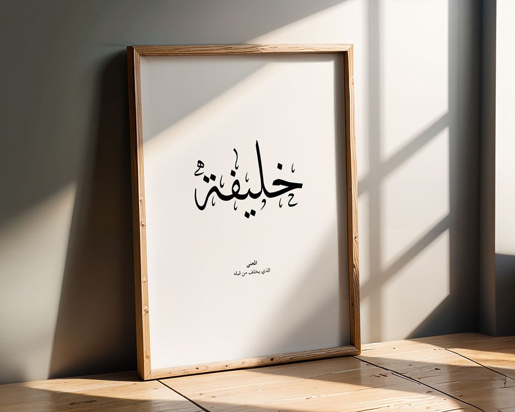 Khalifa - خليفة