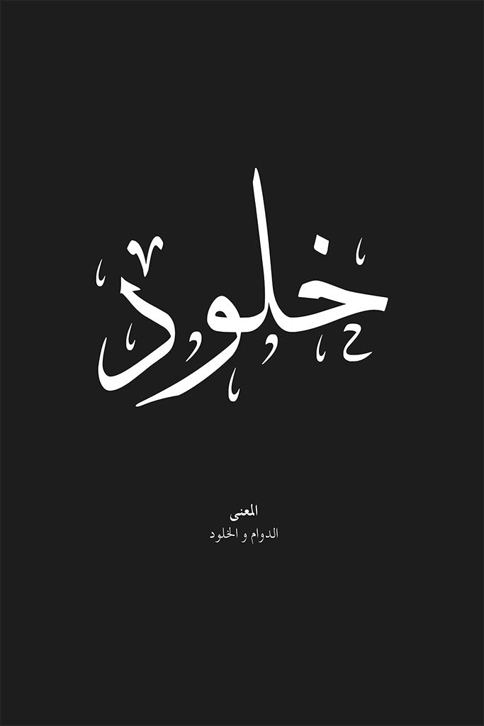 Kholoud - خلود