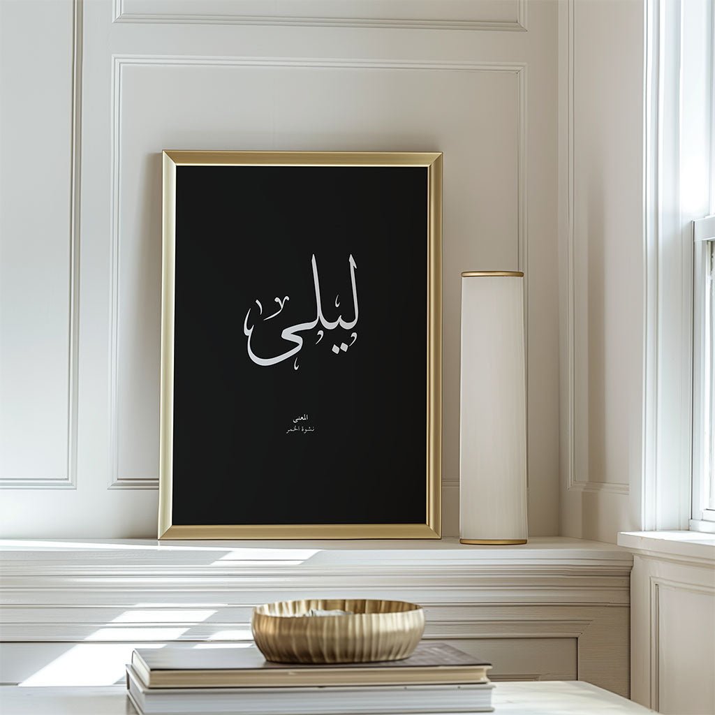 Laila - ليلى