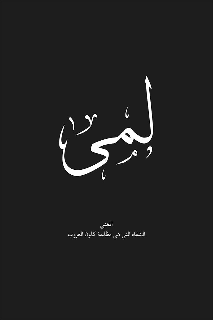 Lama - لمى