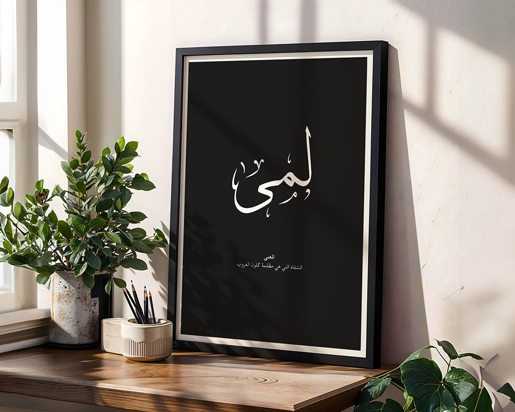 Lama - لمى
