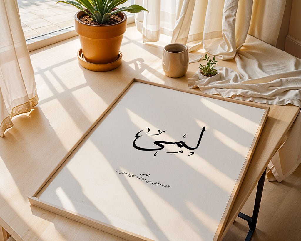 Lama - لمى