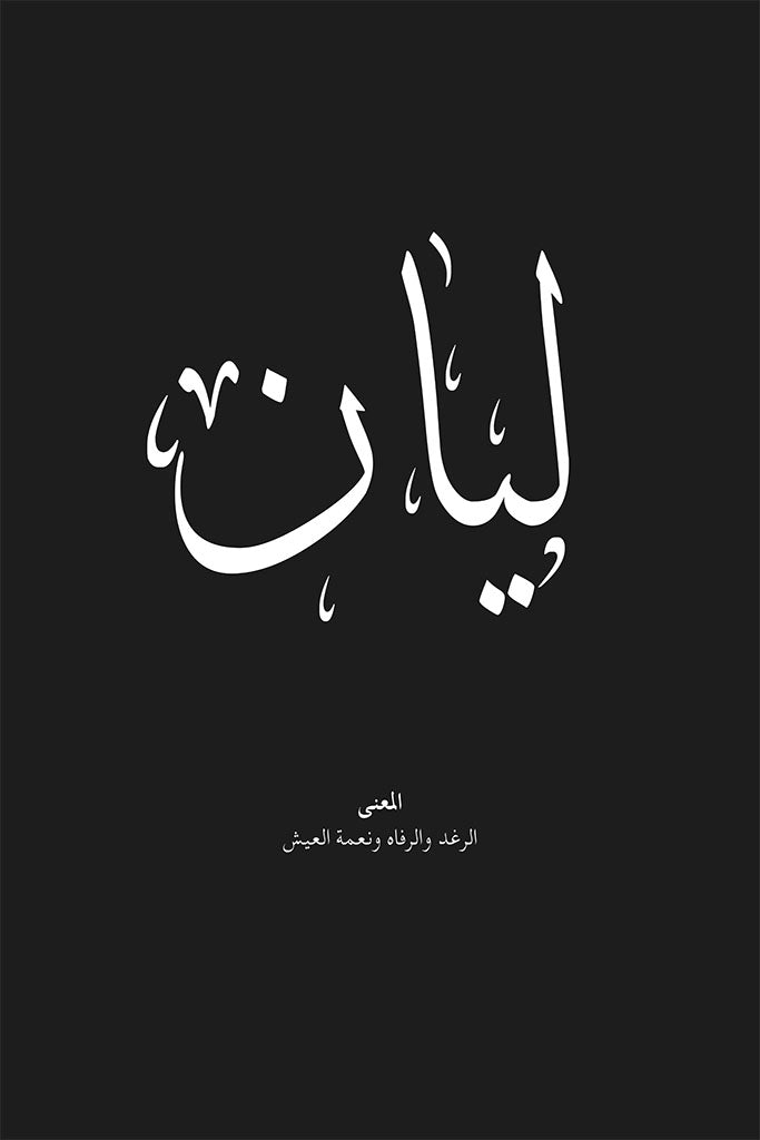 Layan - ليان