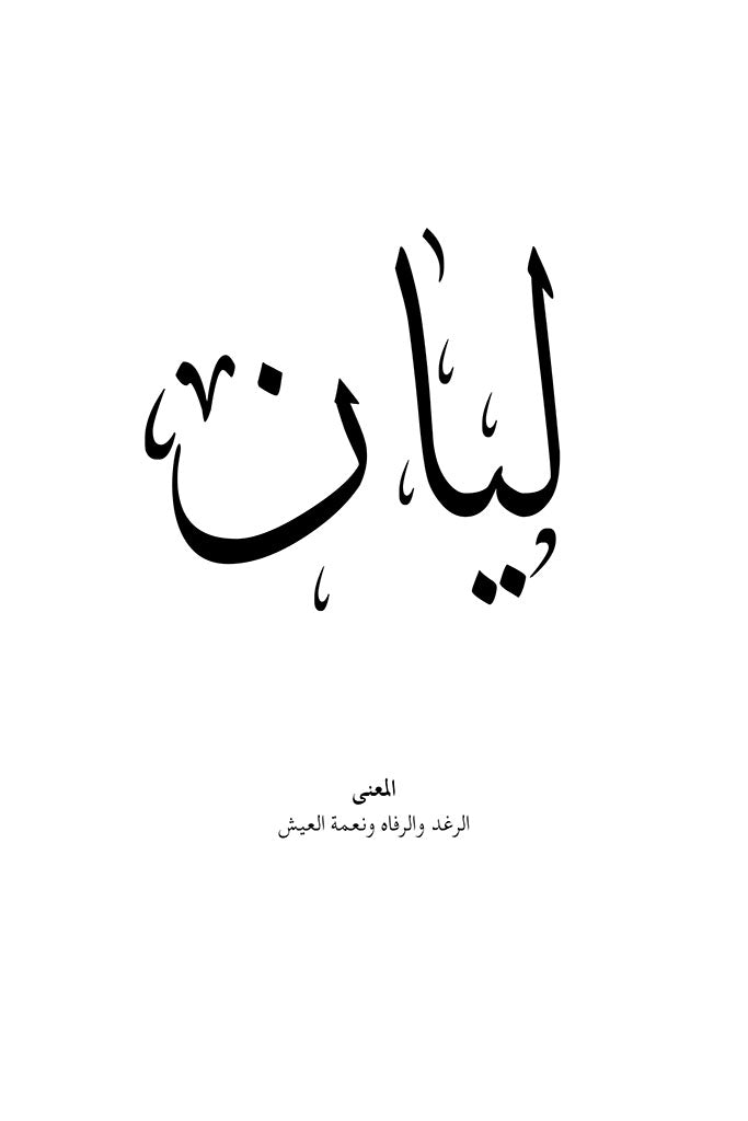 Layan - ليان