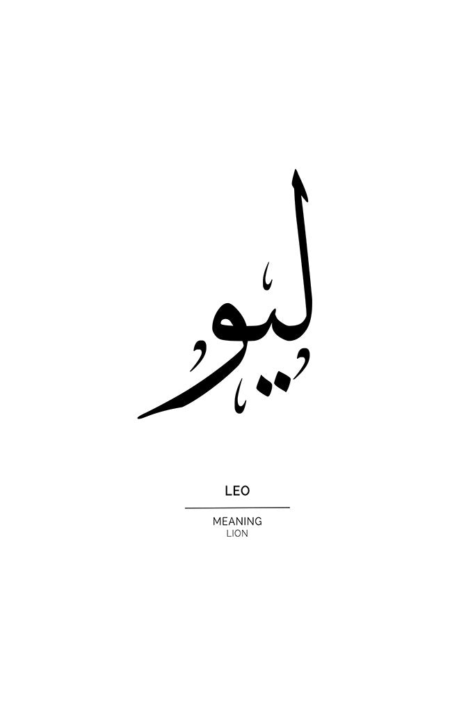 Leo - ليو