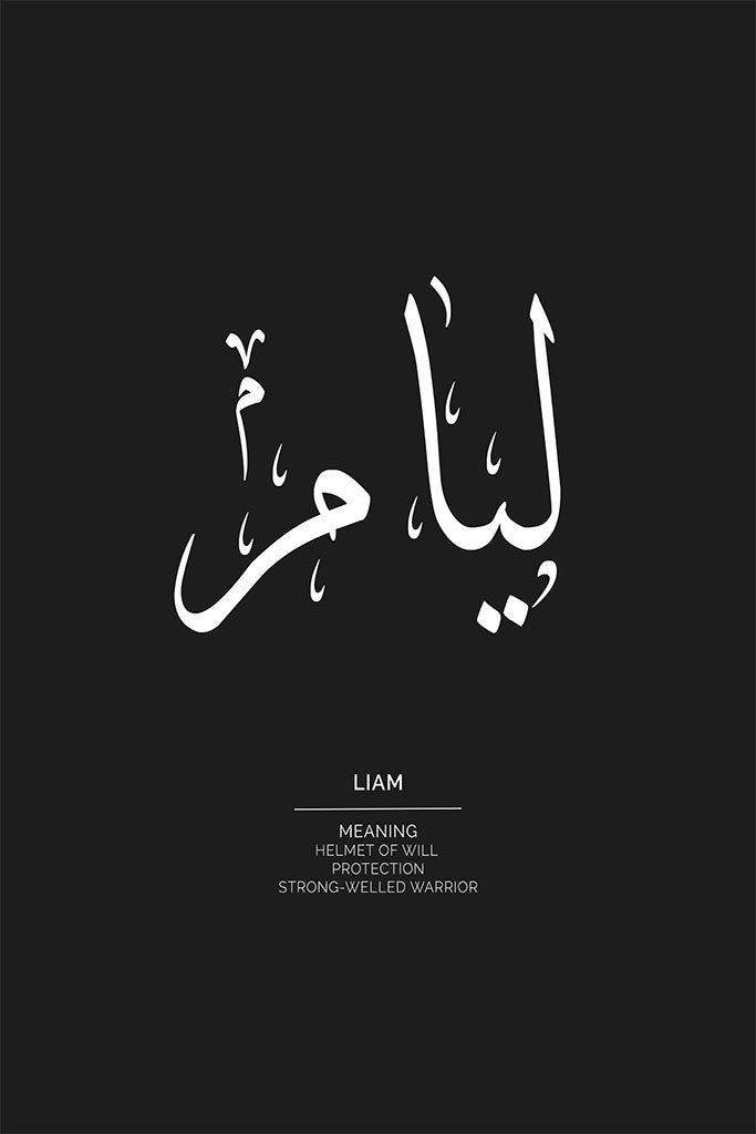 Liam - ليام