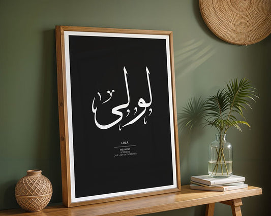 Lola - لولى