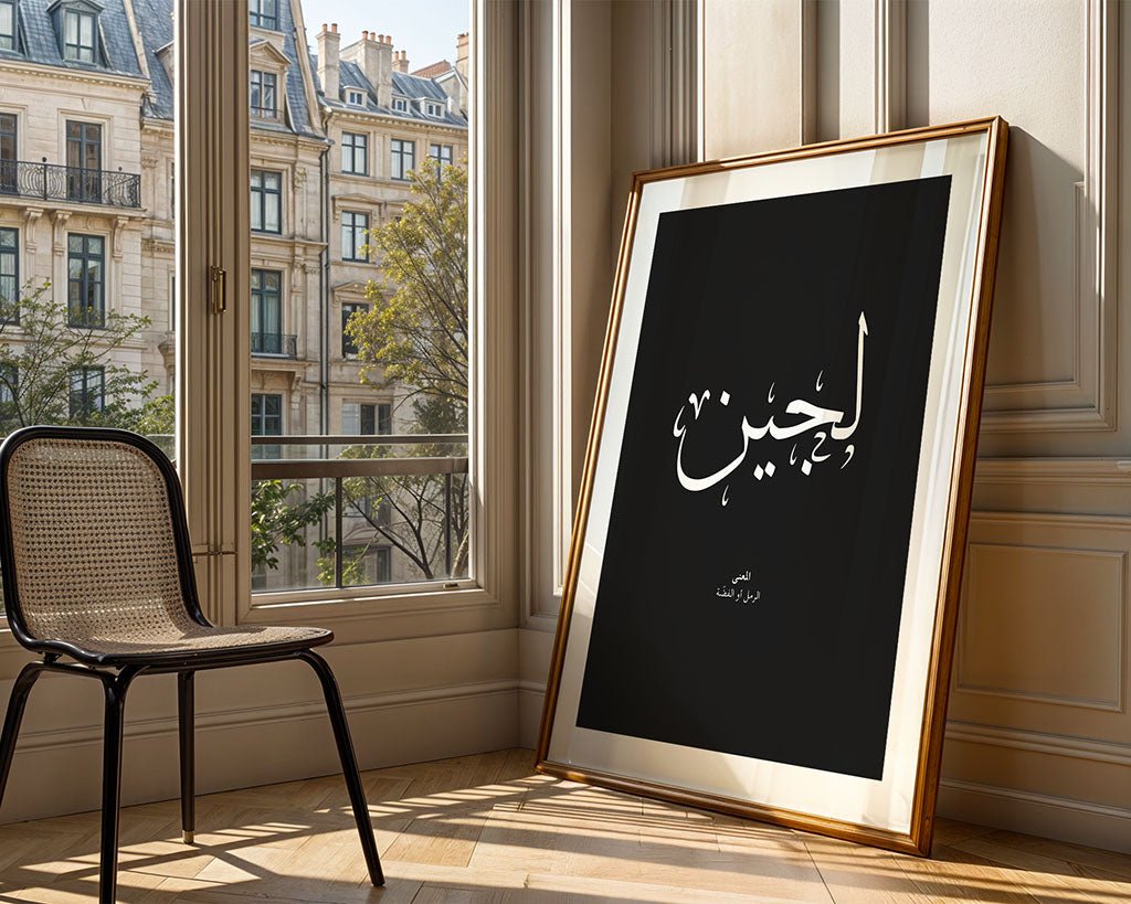 Lujain - لجين