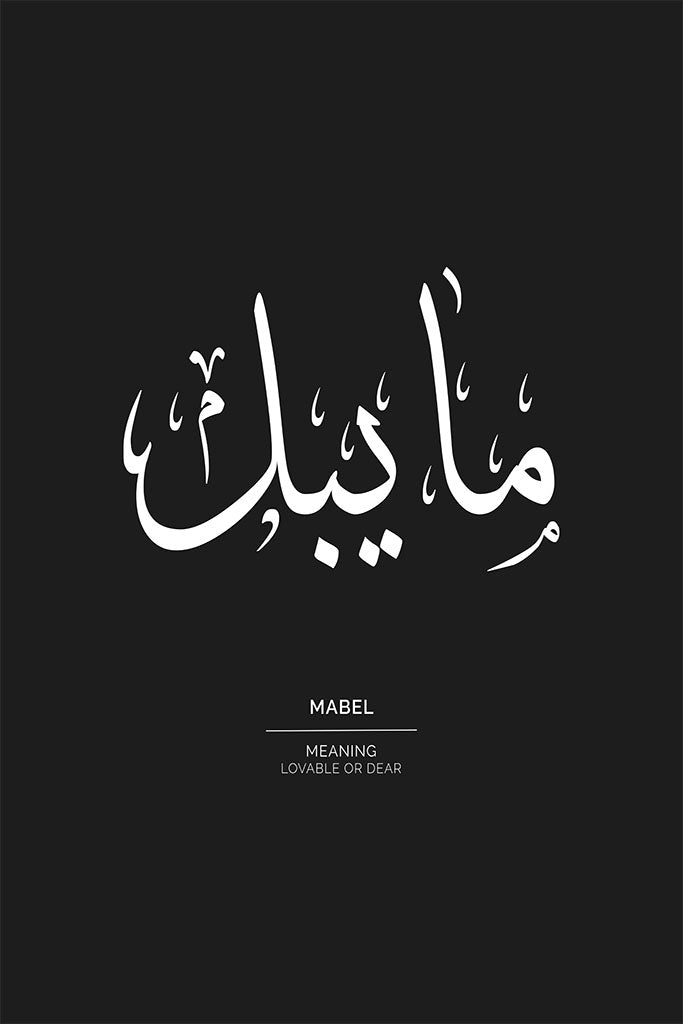 Mabel (مايبل)