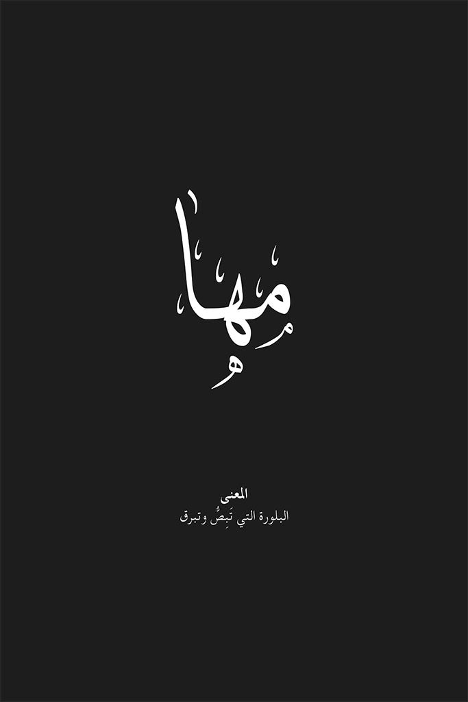 Maha - مها